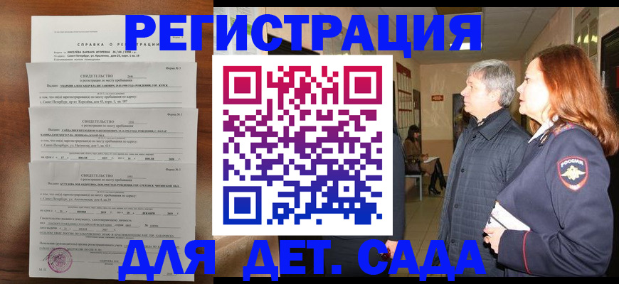 регистрация для дет. сада в Гремячинске