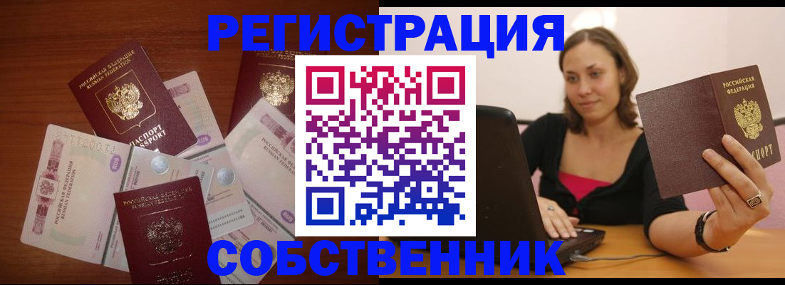 временная регистрация в квартире в Гремячинске