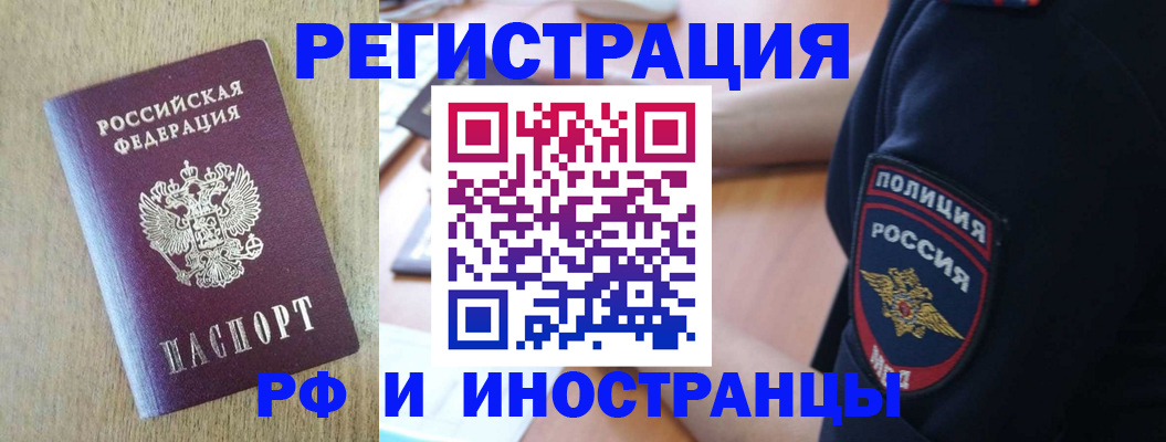 прописка законно в Гремячинске