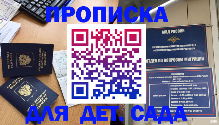 временная регистрация для школы в Гремячинске