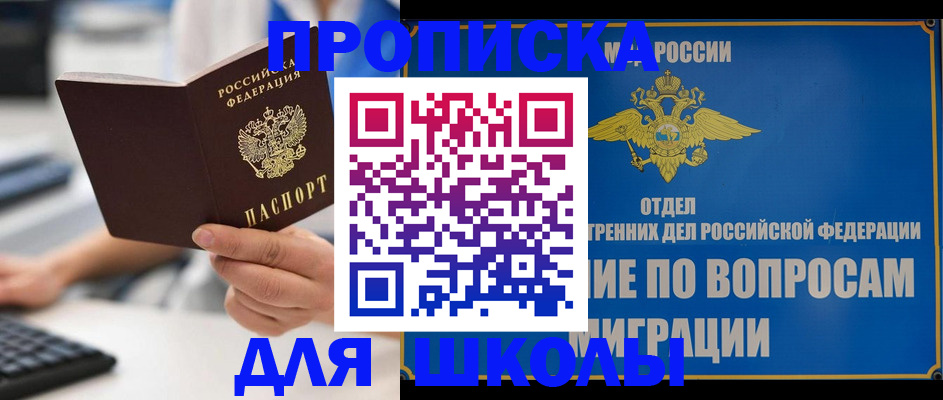 прописка в Гремячинске