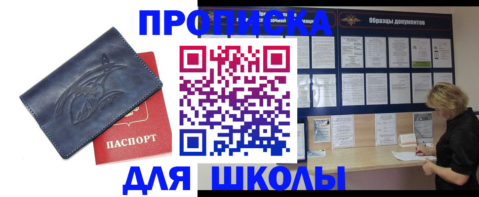 прописка для работы в Гремячинске